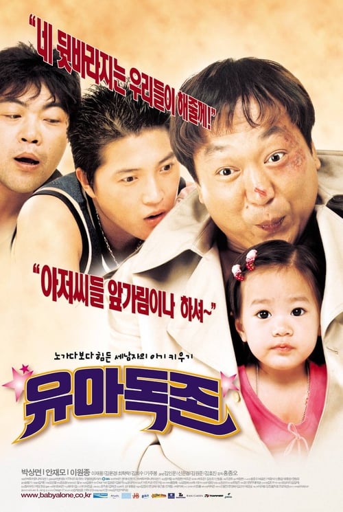 Baby Alone (2002) — The Movie Database (TMDB)